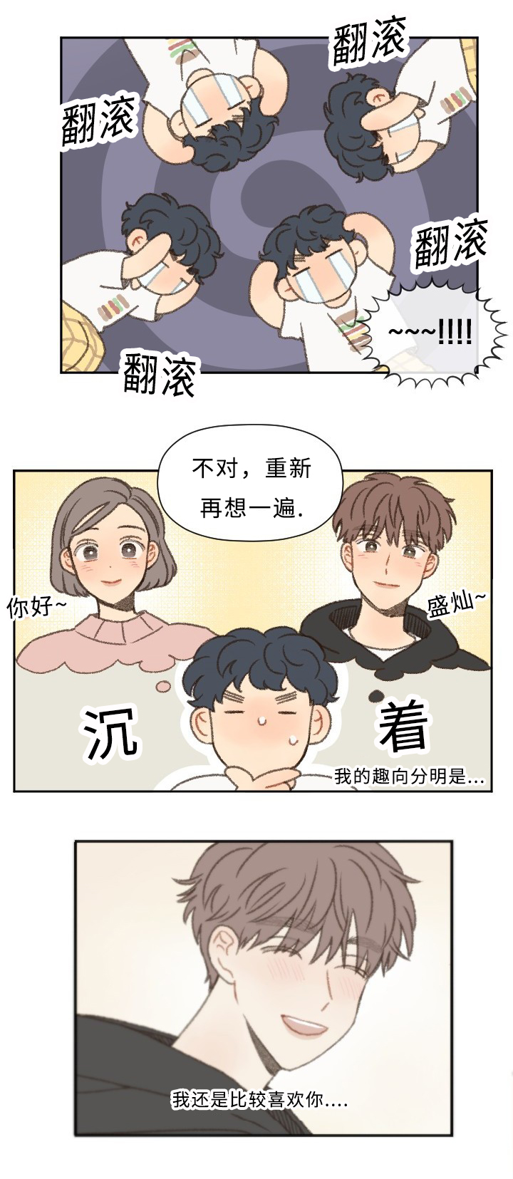 《勿忘爱你》漫画最新章节第42话免费下拉式在线观看章节第【3】张图片