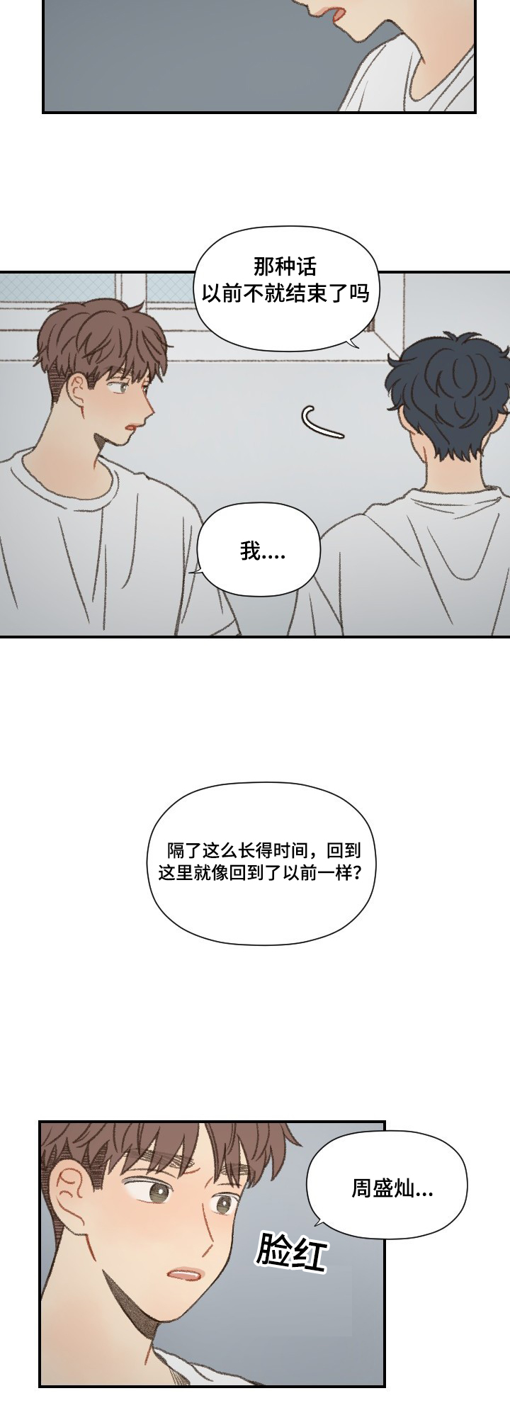 《勿忘爱你》漫画最新章节第50话免费下拉式在线观看章节第【7】张图片