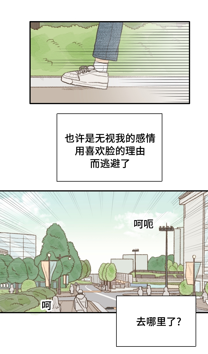 《勿忘爱你》漫画最新章节第23话免费下拉式在线观看章节第【9】张图片