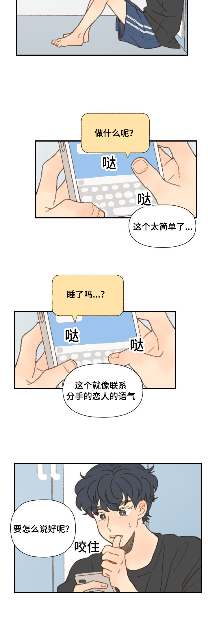 《勿忘爱你》漫画最新章节第51话免费下拉式在线观看章节第【3】张图片