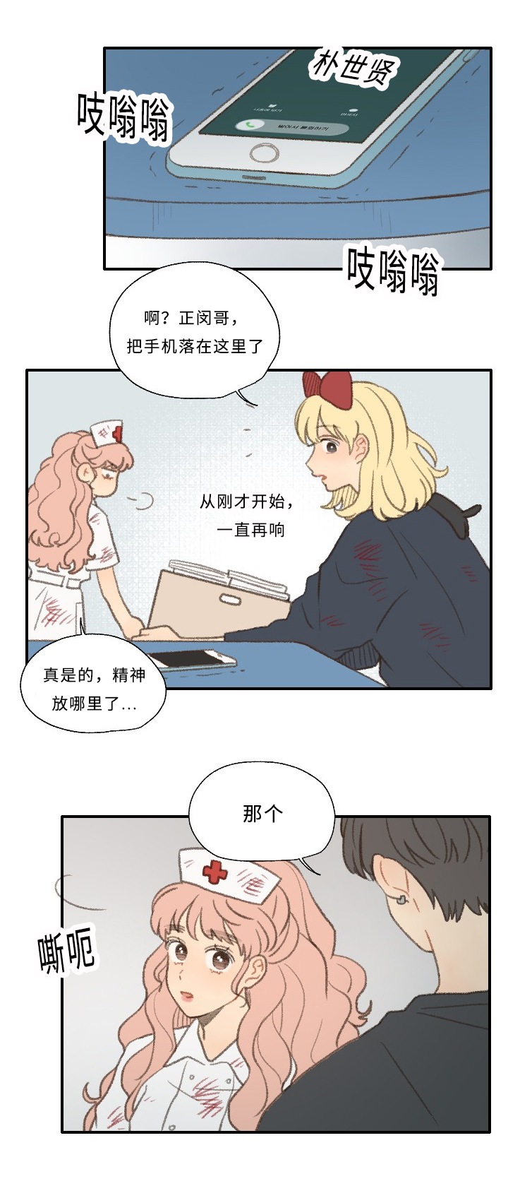 《勿忘爱你》漫画最新章节第31话免费下拉式在线观看章节第【1】张图片