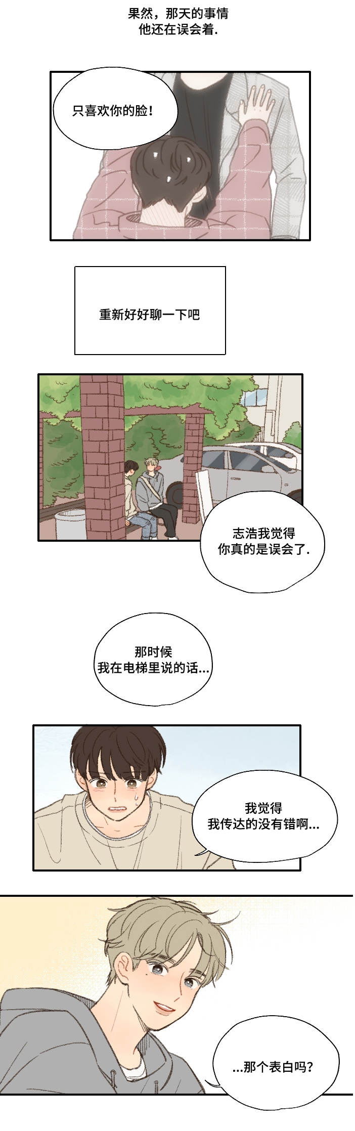 《勿忘爱你》漫画最新章节第17话免费下拉式在线观看章节第【21】张图片