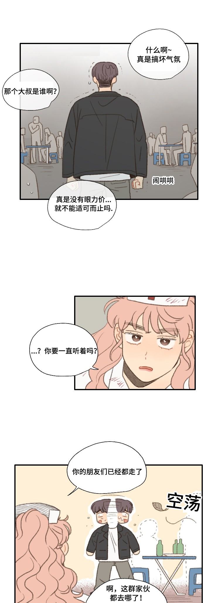 《勿忘爱你》漫画最新章节第32话免费下拉式在线观看章节第【17】张图片