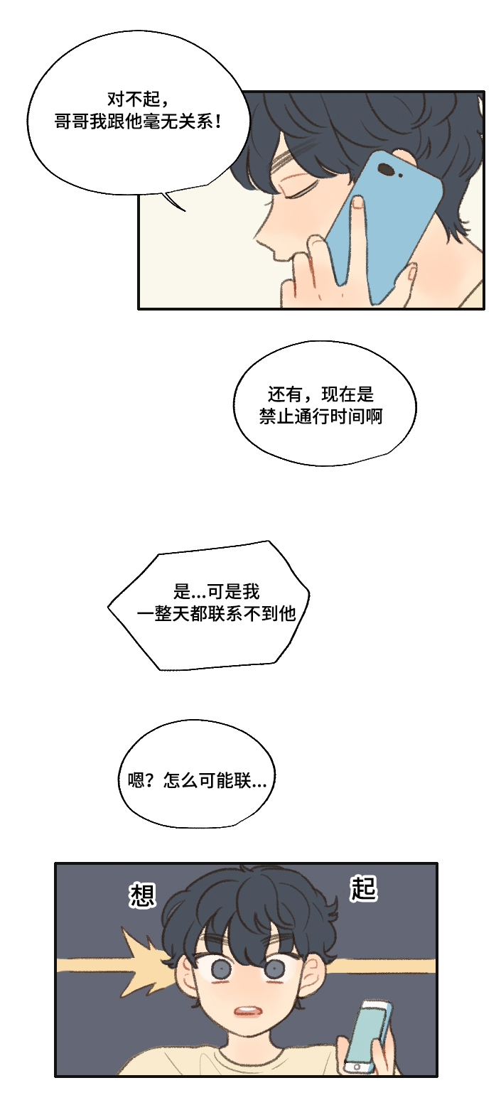 《勿忘爱你》漫画最新章节第21话免费下拉式在线观看章节第【15】张图片