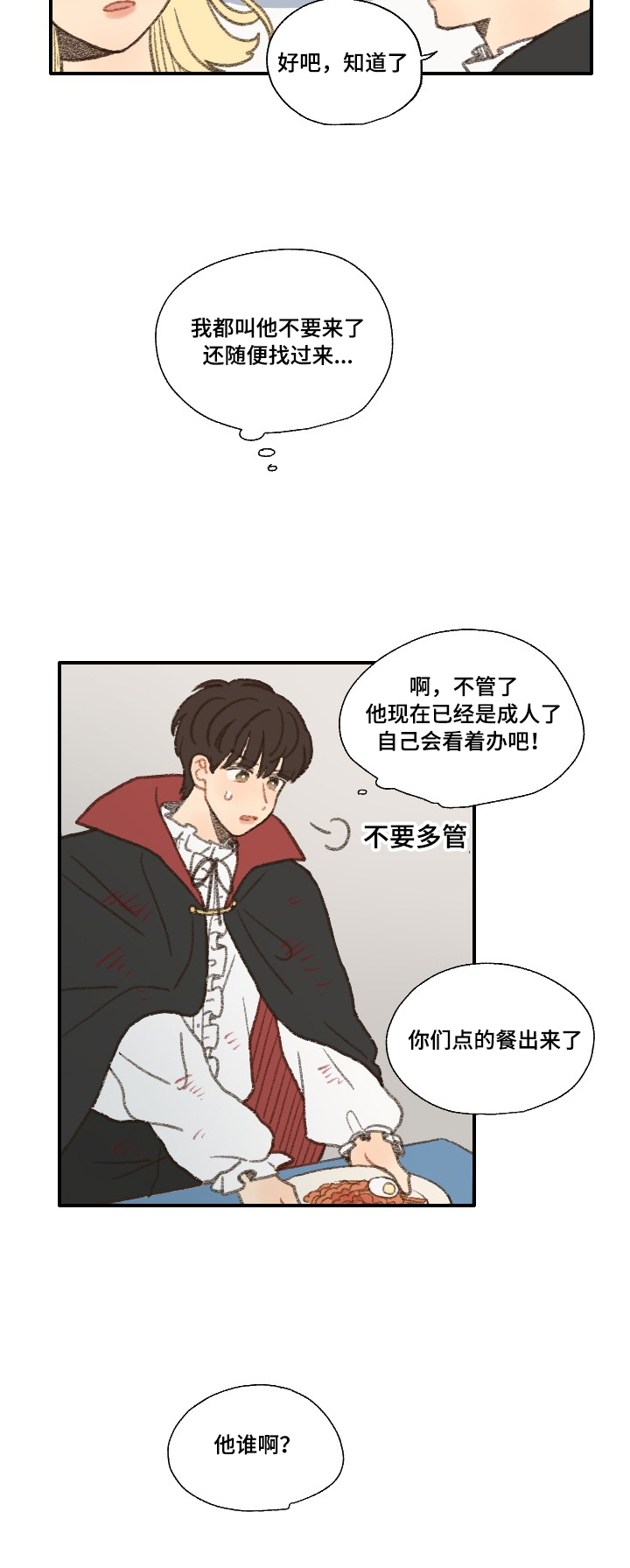 《勿忘爱你》漫画最新章节第32话免费下拉式在线观看章节第【3】张图片