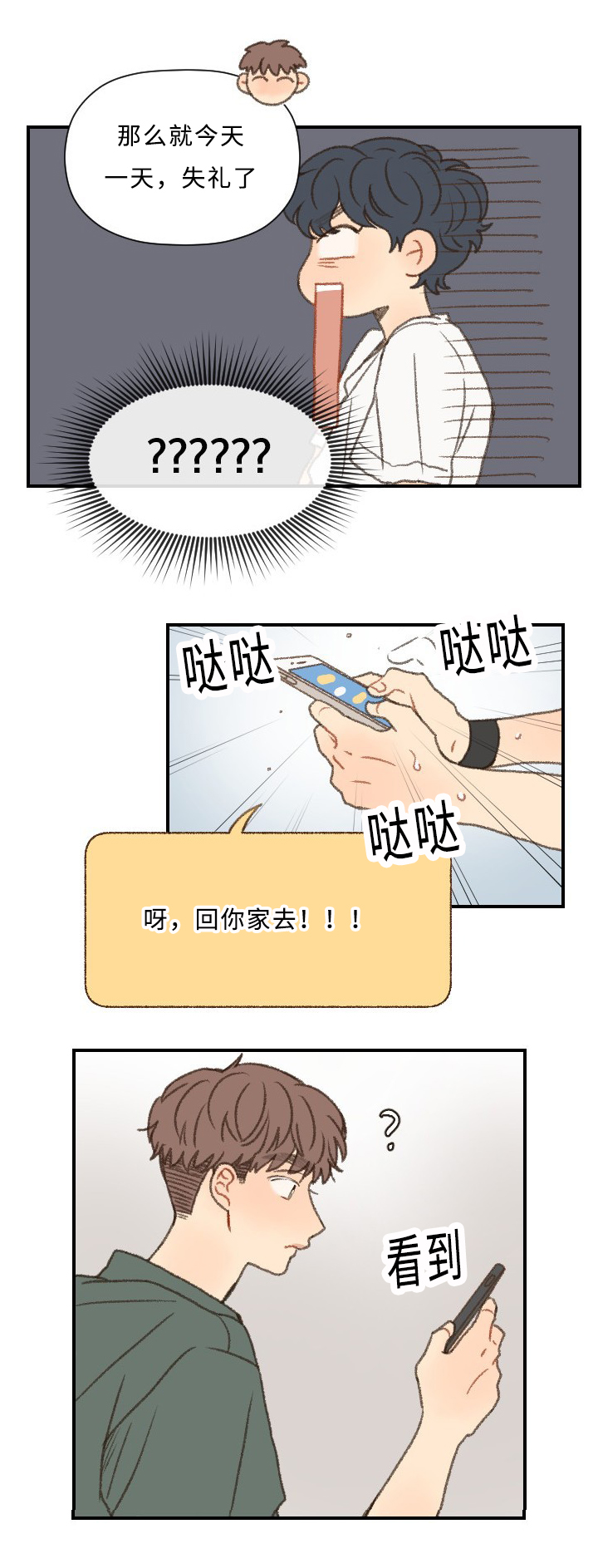 《勿忘爱你》漫画最新章节第47话免费下拉式在线观看章节第【35】张图片