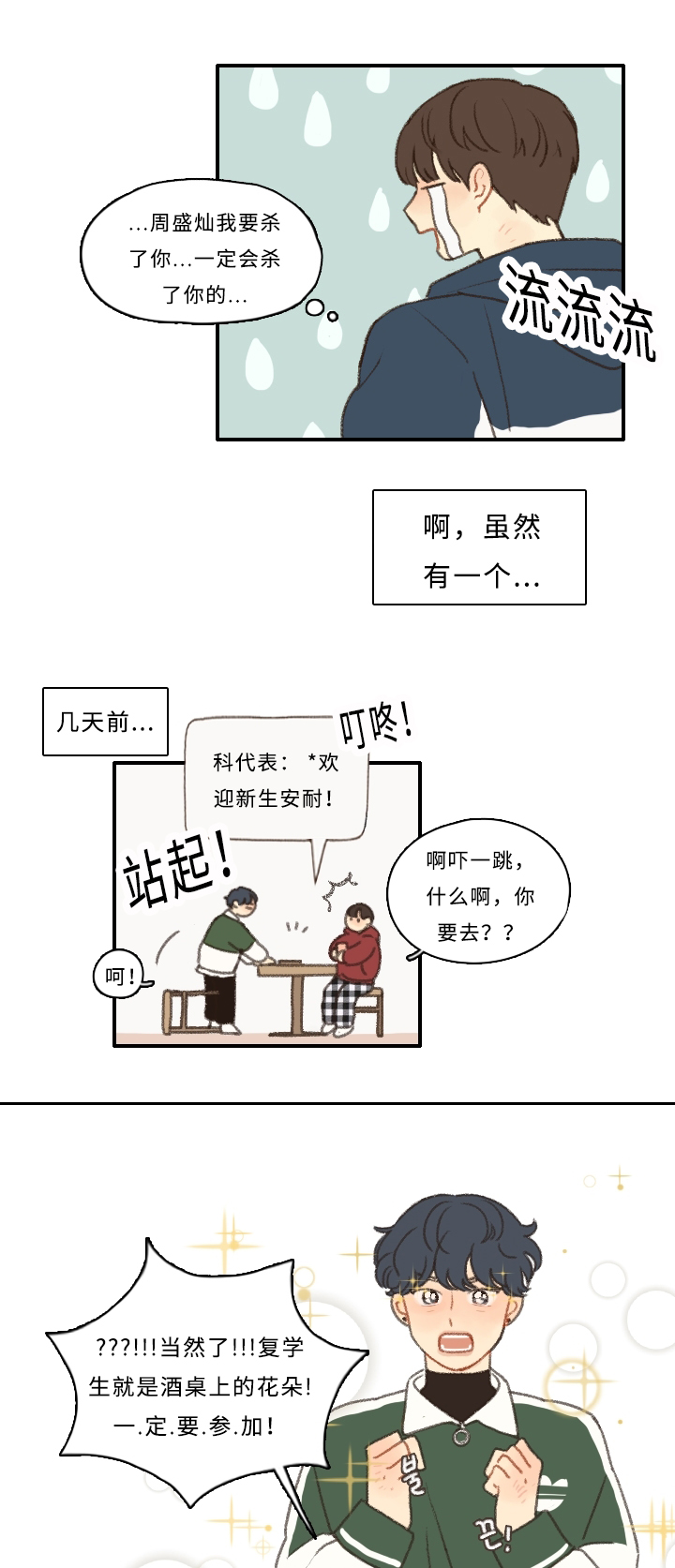 《勿忘爱你》漫画最新章节第1话免费下拉式在线观看章节第【5】张图片