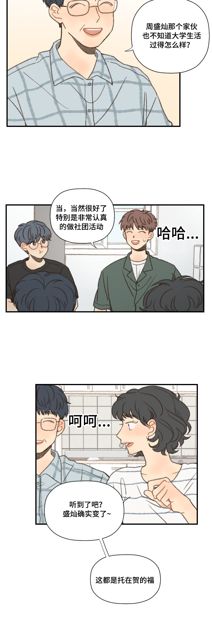 《勿忘爱你》漫画最新章节第48话免费下拉式在线观看章节第【3】张图片