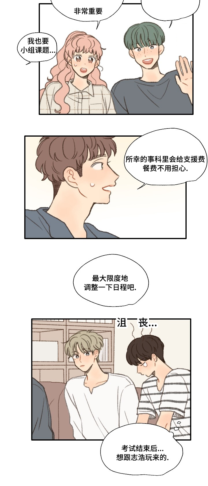 《勿忘爱你》漫画最新章节第26话免费下拉式在线观看章节第【7】张图片