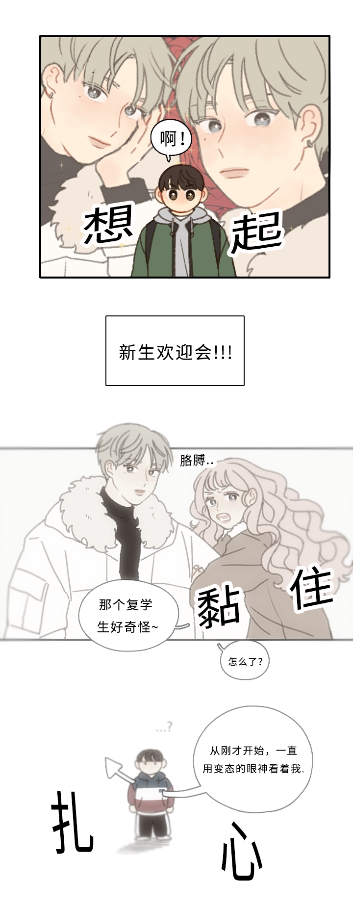 《勿忘爱你》漫画最新章节第2话免费下拉式在线观看章节第【13】张图片