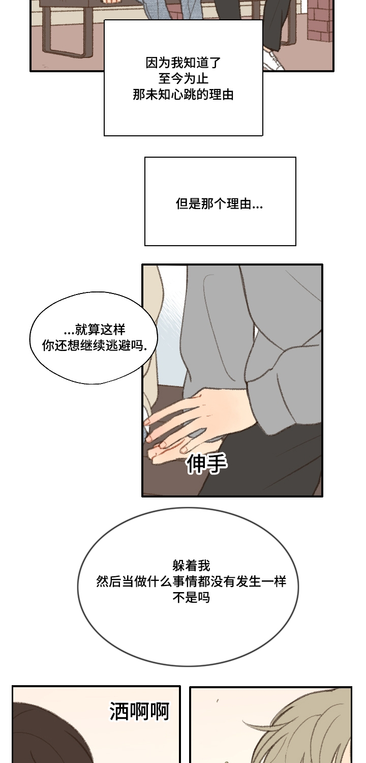 《勿忘爱你》漫画最新章节第19话免费下拉式在线观看章节第【11】张图片