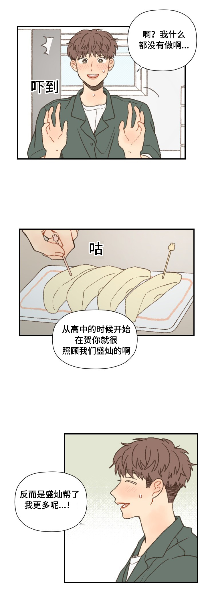 《勿忘爱你》漫画最新章节第48话免费下拉式在线观看章节第【5】张图片