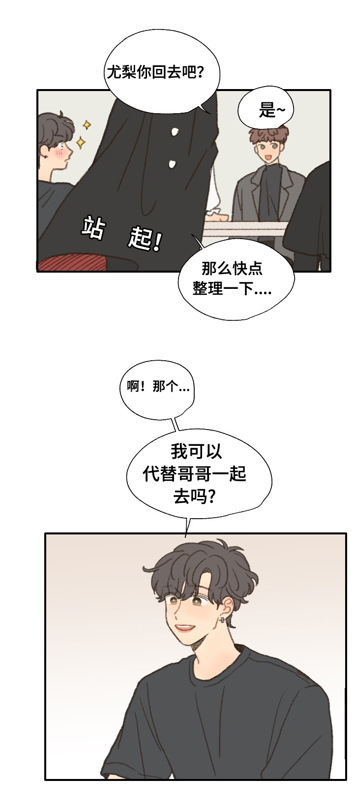 《勿忘爱你》漫画最新章节第32话免费下拉式在线观看章节第【43】张图片