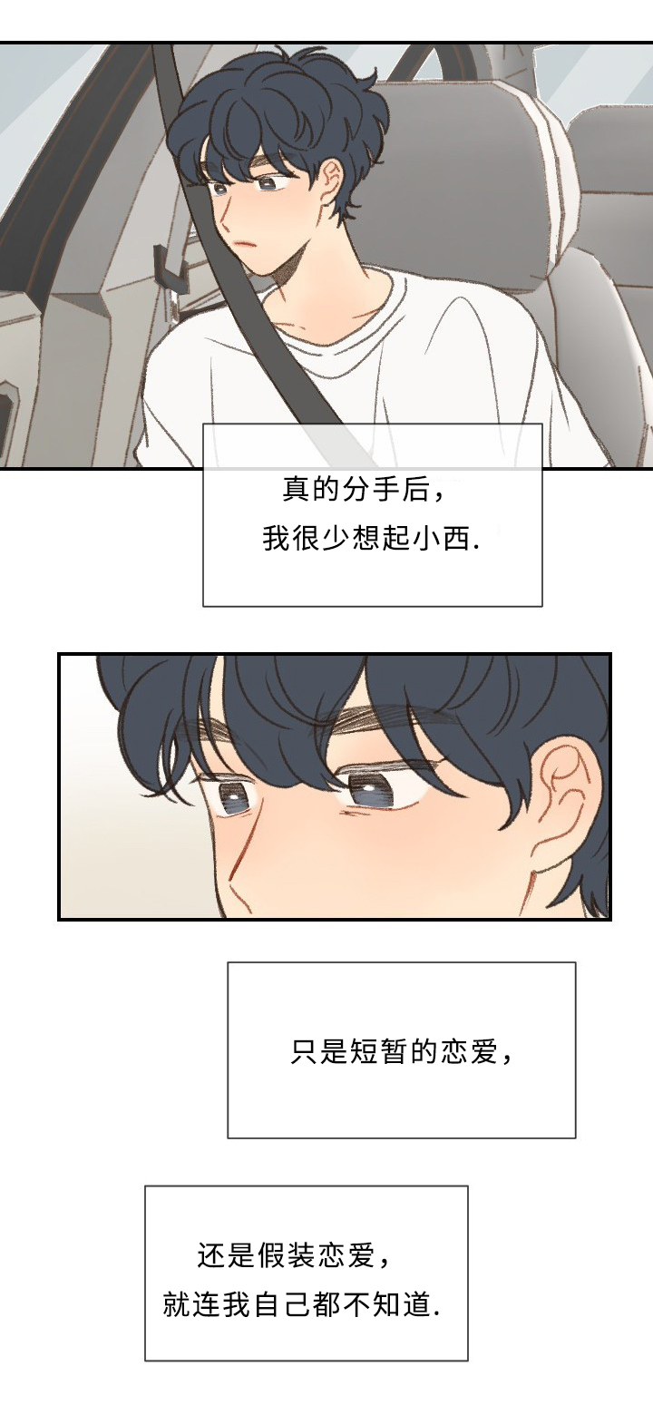 《勿忘爱你》漫画最新章节第47话免费下拉式在线观看章节第【21】张图片