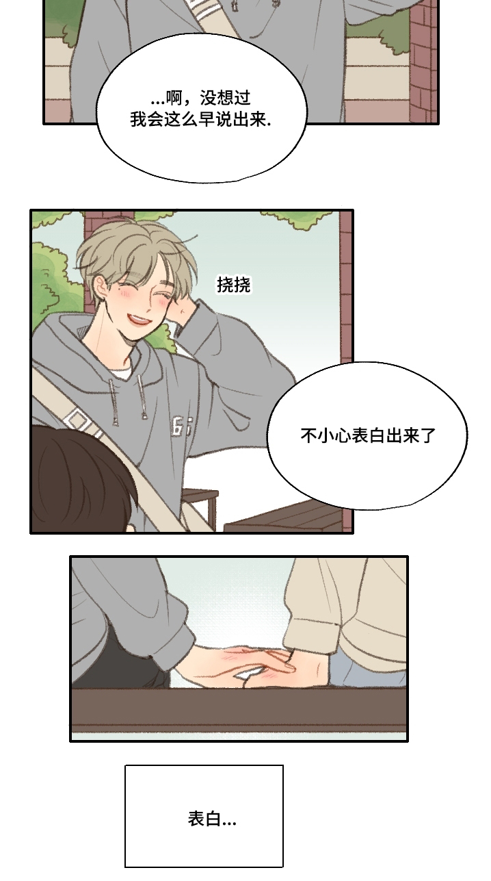 《勿忘爱你》漫画最新章节第19话免费下拉式在线观看章节第【2】张图片