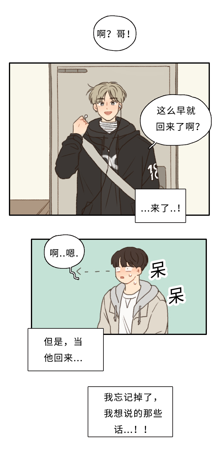 《勿忘爱你》漫画最新章节第11话免费下拉式在线观看章节第【5】张图片