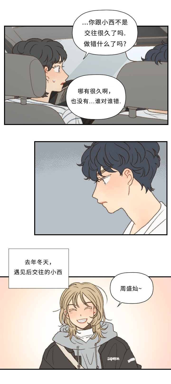 《勿忘爱你》漫画最新章节第47话免费下拉式在线观看章节第【9】张图片