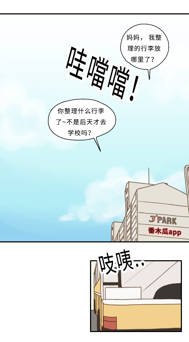 《勿忘爱你》漫画最新章节第2话免费下拉式在线观看章节第【7】张图片