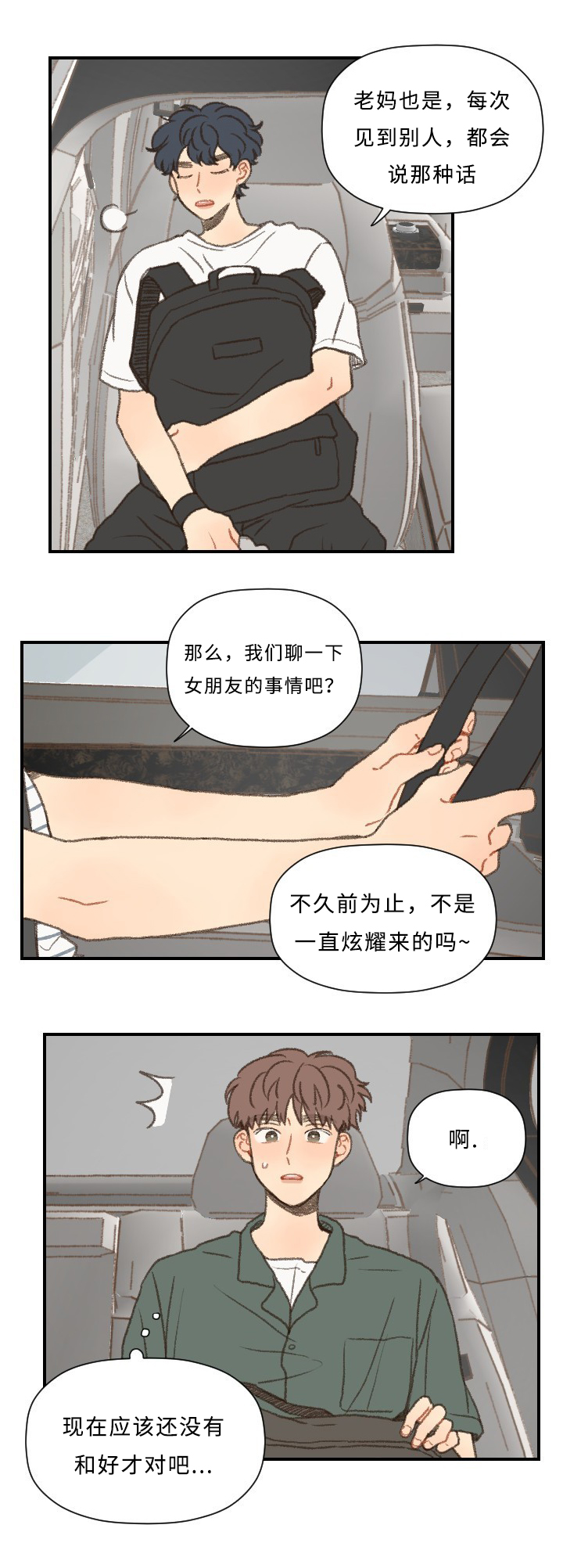 《勿忘爱你》漫画最新章节第47话免费下拉式在线观看章节第【3】张图片