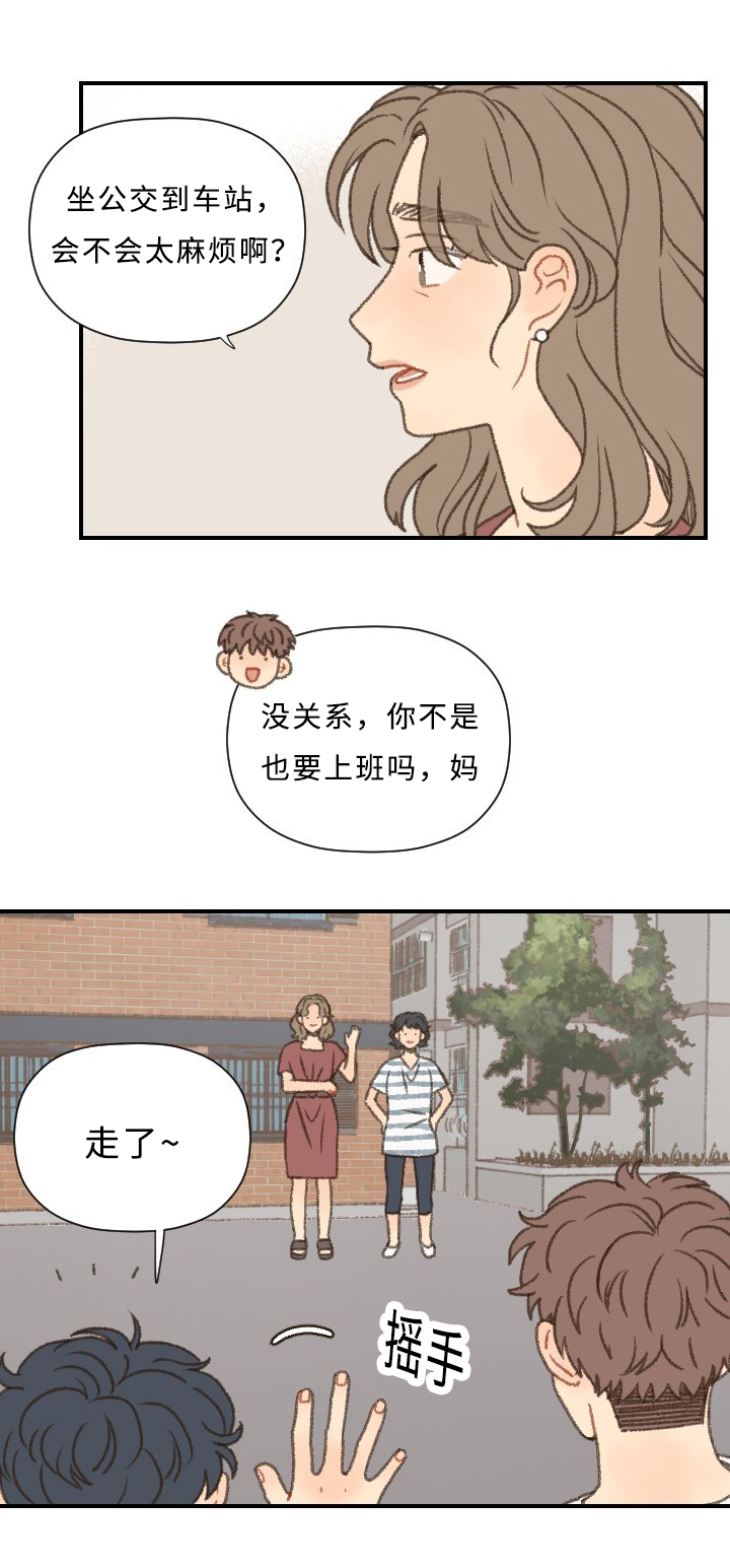 《勿忘爱你》漫画最新章节第53话免费下拉式在线观看章节第【5】张图片