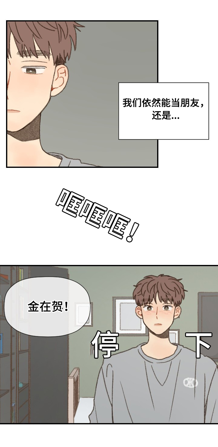 《勿忘爱你》漫画最新章节第52话免费下拉式在线观看章节第【15】张图片