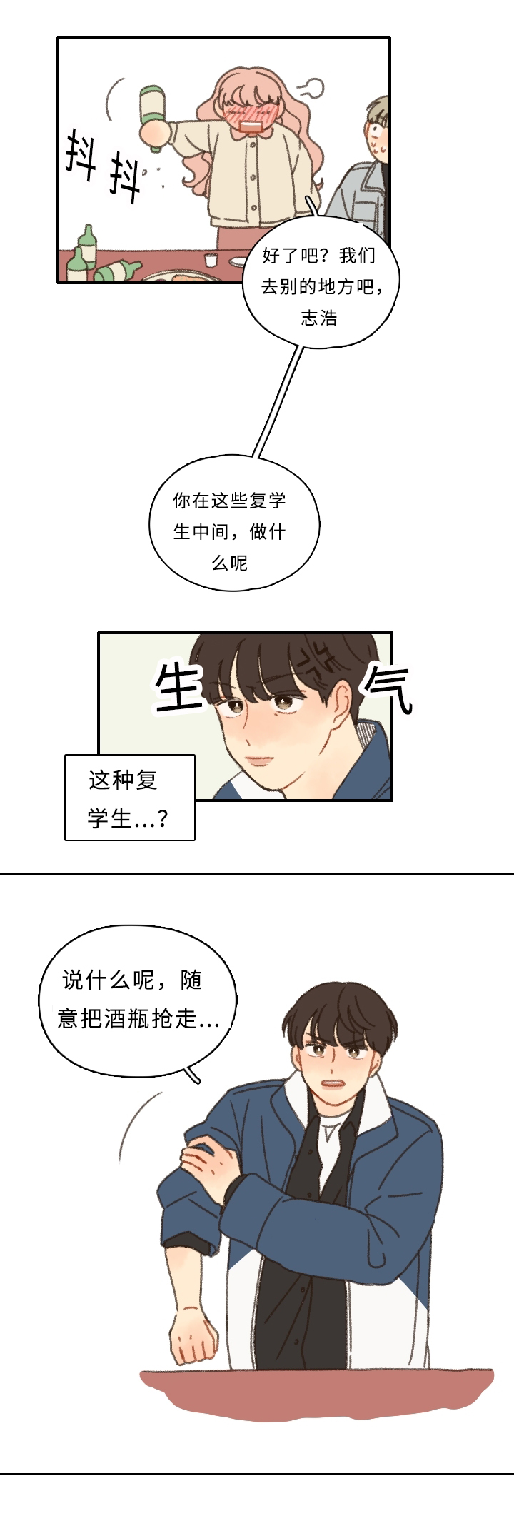 《勿忘爱你》漫画最新章节第4话免费下拉式在线观看章节第【5】张图片