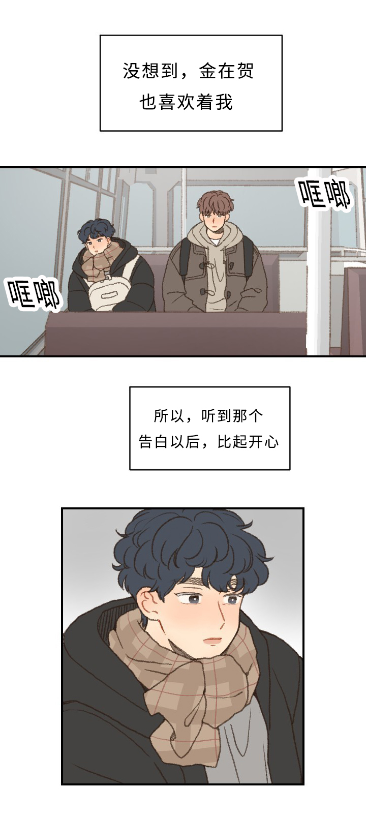 《勿忘爱你》漫画最新章节第45话免费下拉式在线观看章节第【3】张图片