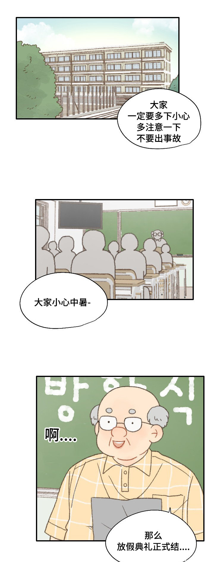 《勿忘爱你》漫画最新章节第37话免费下拉式在线观看章节第【1】张图片