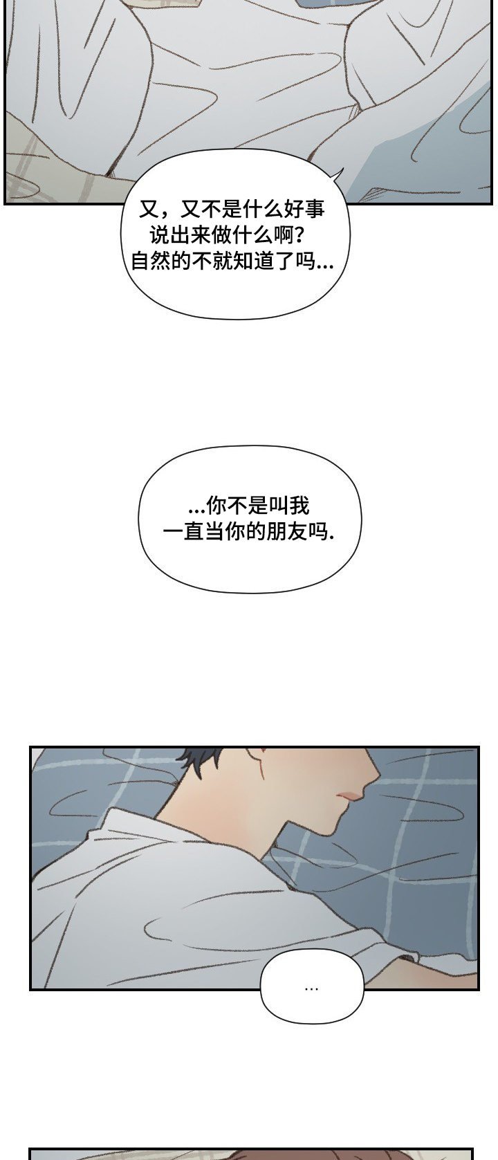 《勿忘爱你》漫画最新章节第49话免费下拉式在线观看章节第【17】张图片