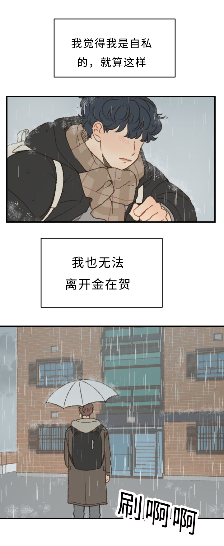 《勿忘爱你》漫画最新章节第45话免费下拉式在线观看章节第【9】张图片