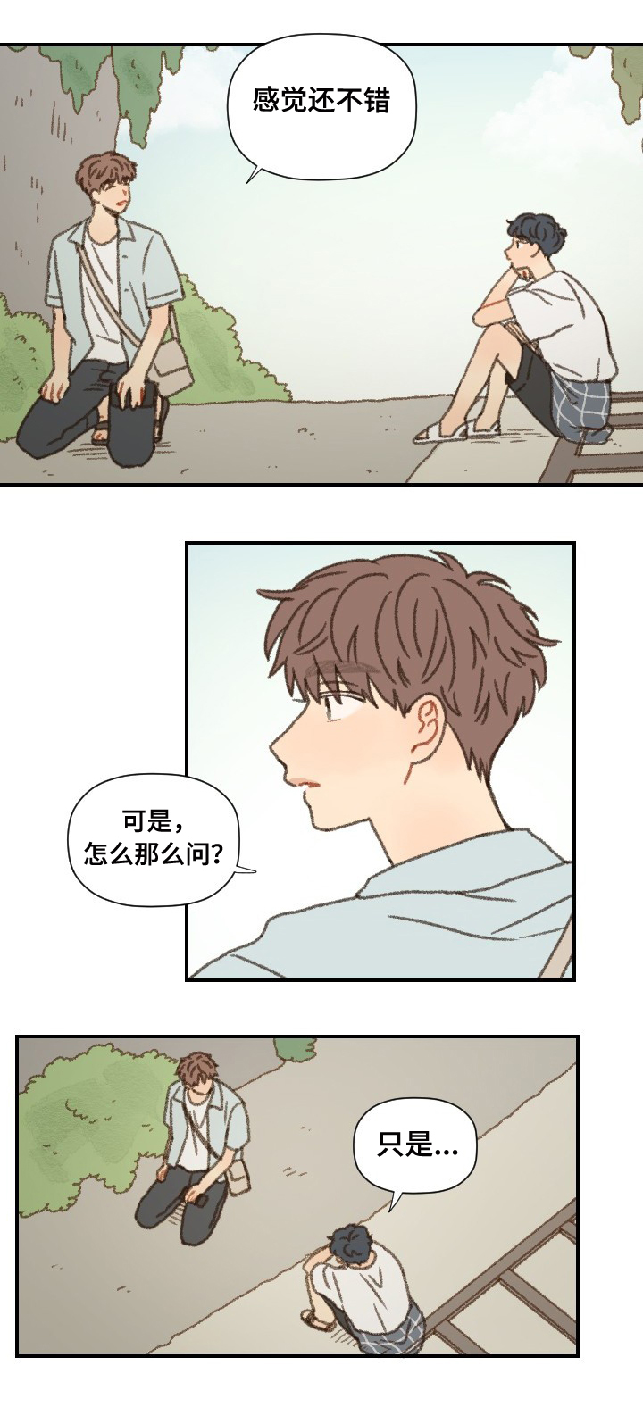 《勿忘爱你》漫画最新章节第39话免费下拉式在线观看章节第【7】张图片