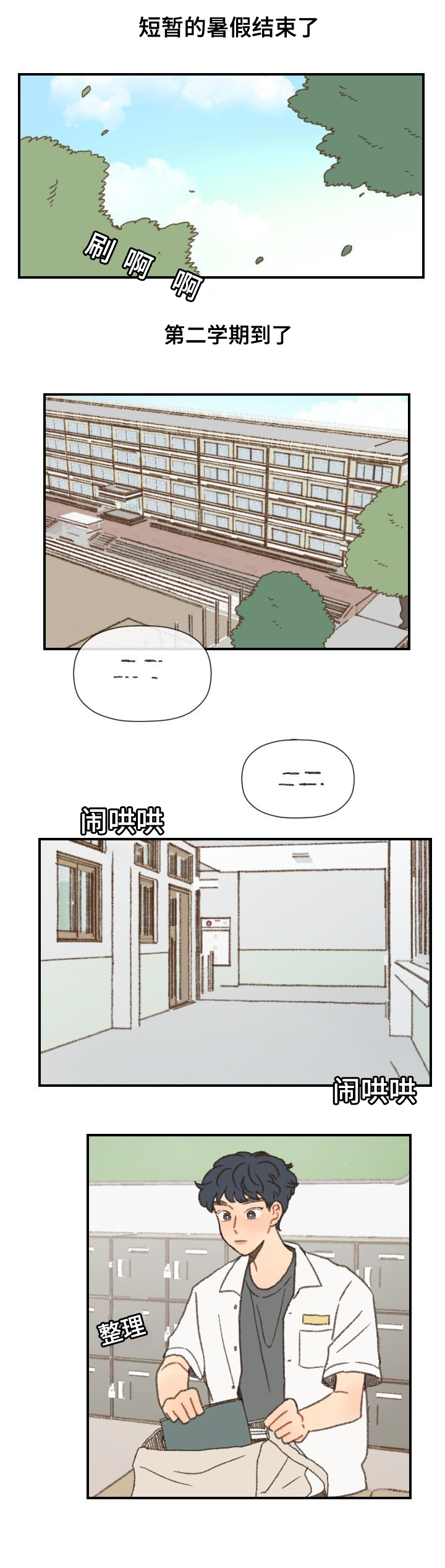 《勿忘爱你》漫画最新章节第40话免费下拉式在线观看章节第【1】张图片