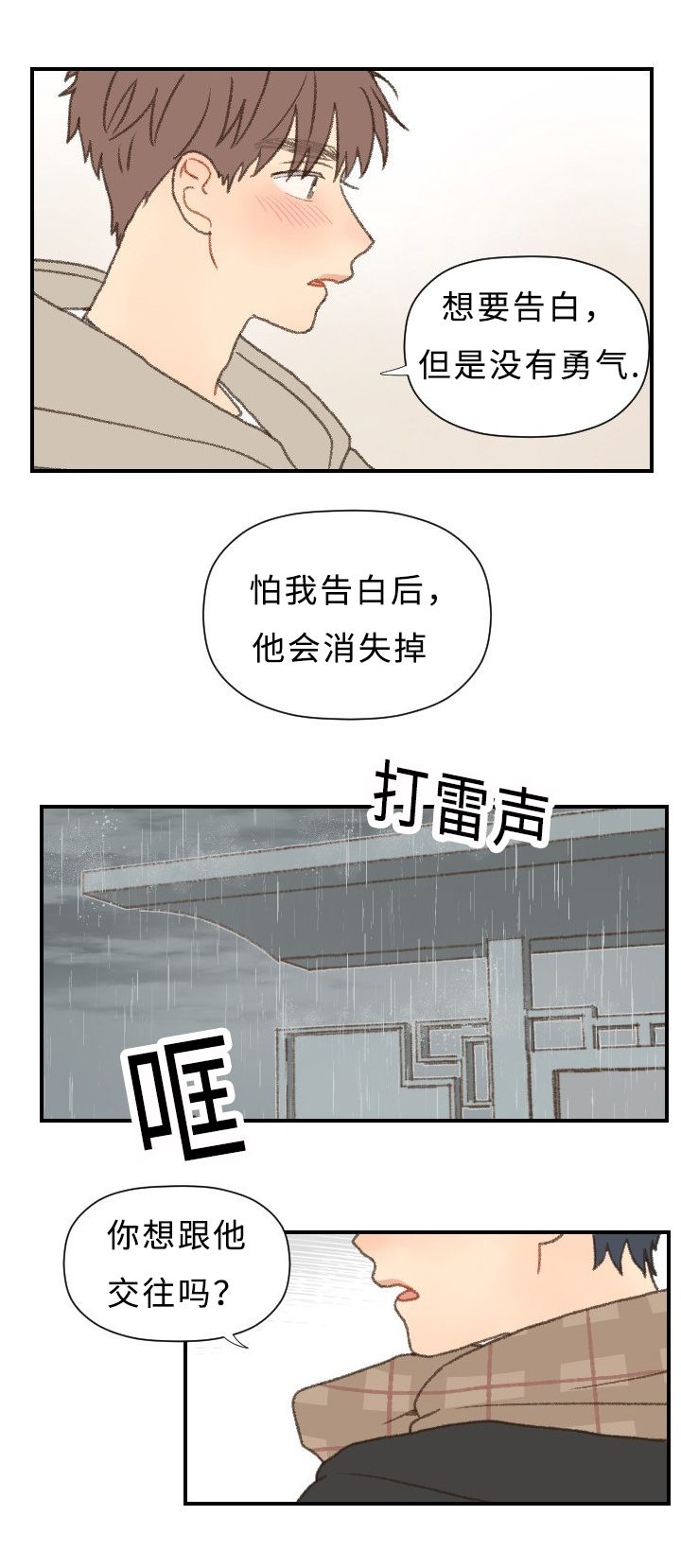 《勿忘爱你》漫画最新章节第44话免费下拉式在线观看章节第【19】张图片