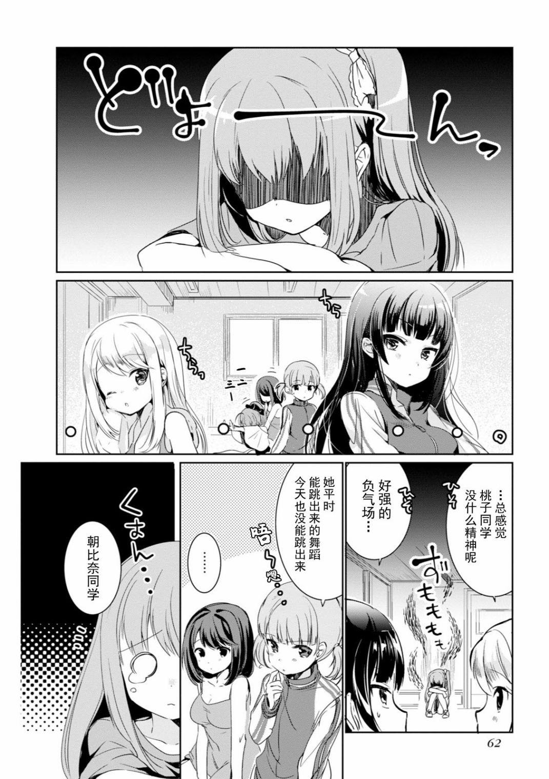 《临时女友 朝比奈桃子篇》漫画最新章节第1卷免费下拉式在线观看章节第【63】张图片