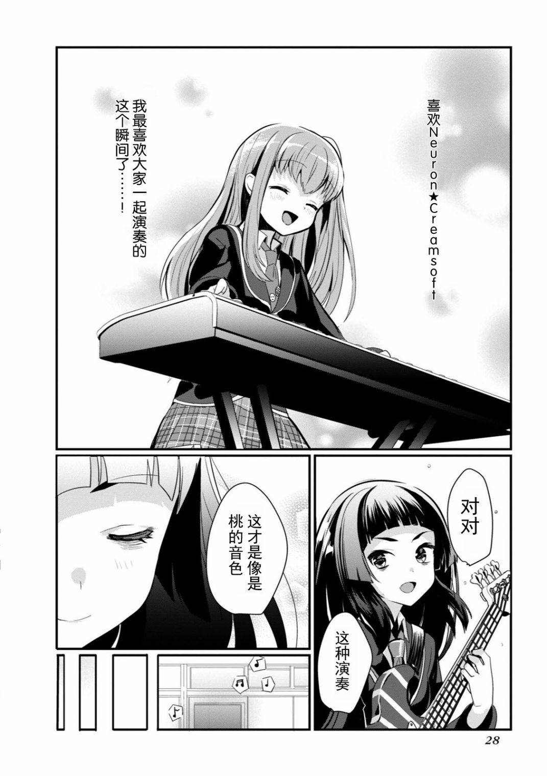 《临时女友 朝比奈桃子篇》漫画最新章节第1卷免费下拉式在线观看章节第【30】张图片