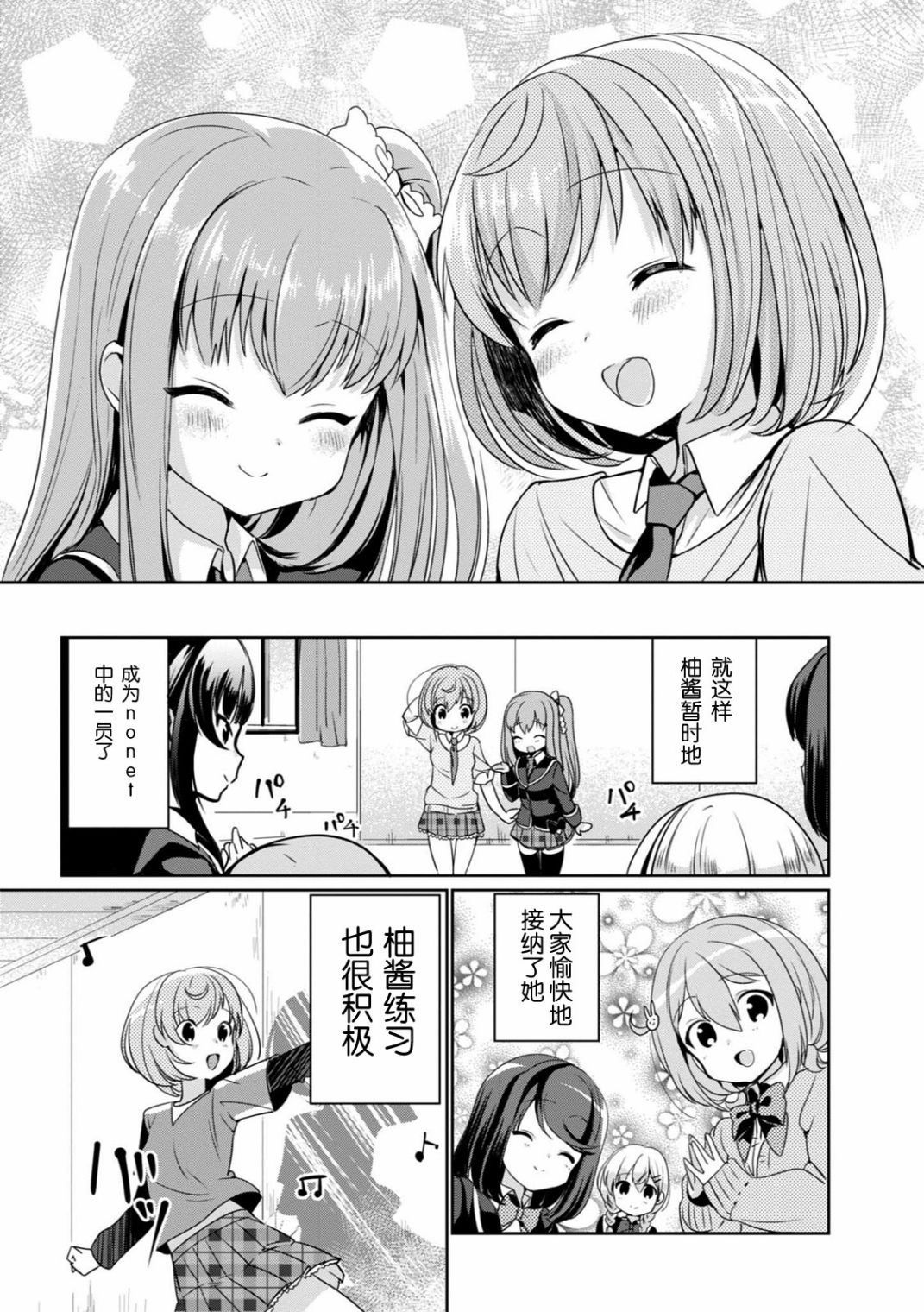 《临时女友 朝比奈桃子篇》漫画最新章节第1卷免费下拉式在线观看章节第【80】张图片