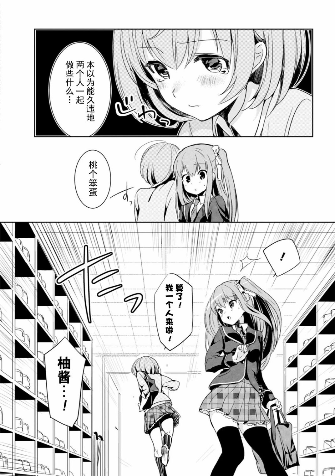 《临时女友 朝比奈桃子篇》漫画最新章节第1卷免费下拉式在线观看章节第【61】张图片