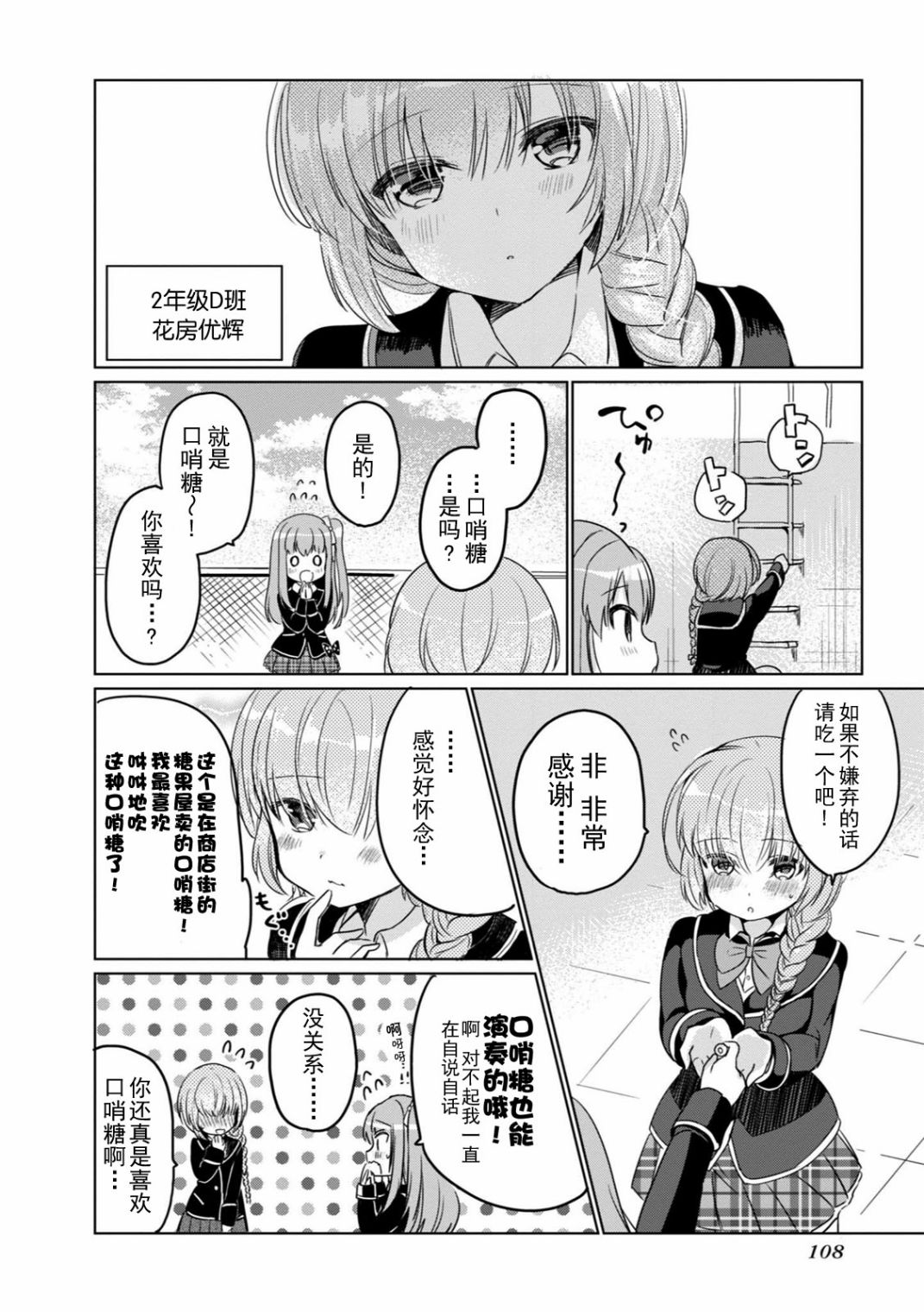 《临时女友 朝比奈桃子篇》漫画最新章节第1卷免费下拉式在线观看章节第【109】张图片