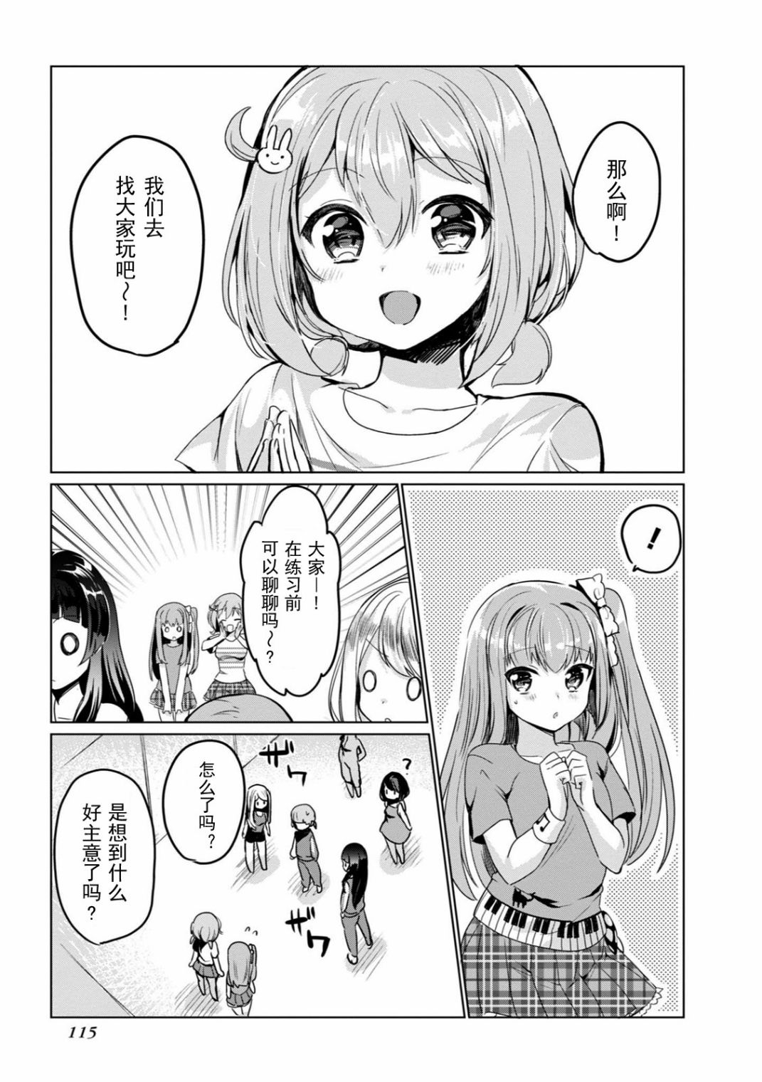 《临时女友 朝比奈桃子篇》漫画最新章节第1卷免费下拉式在线观看章节第【116】张图片