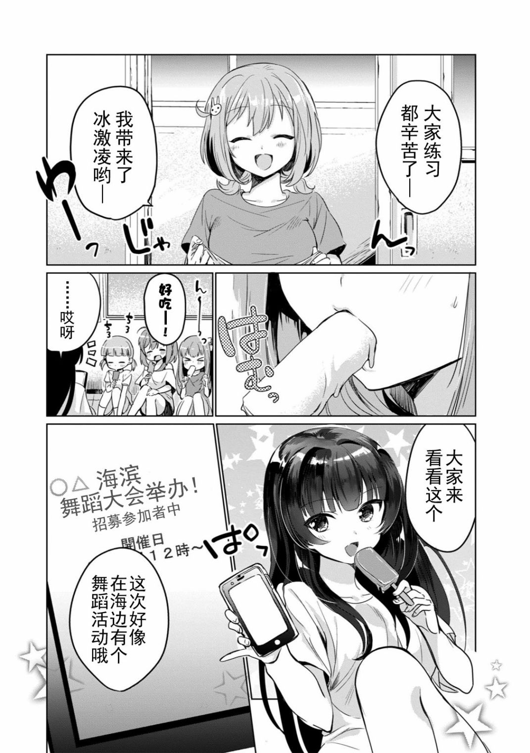 《临时女友 朝比奈桃子篇》漫画最新章节第1卷免费下拉式在线观看章节第【139】张图片