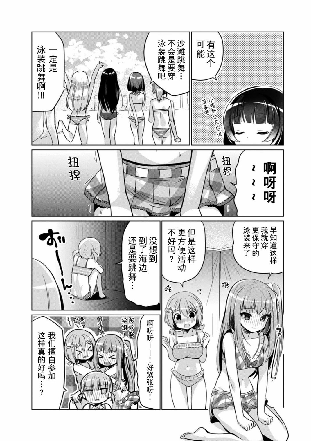 《临时女友 朝比奈桃子篇》漫画最新章节第1卷免费下拉式在线观看章节第【152】张图片