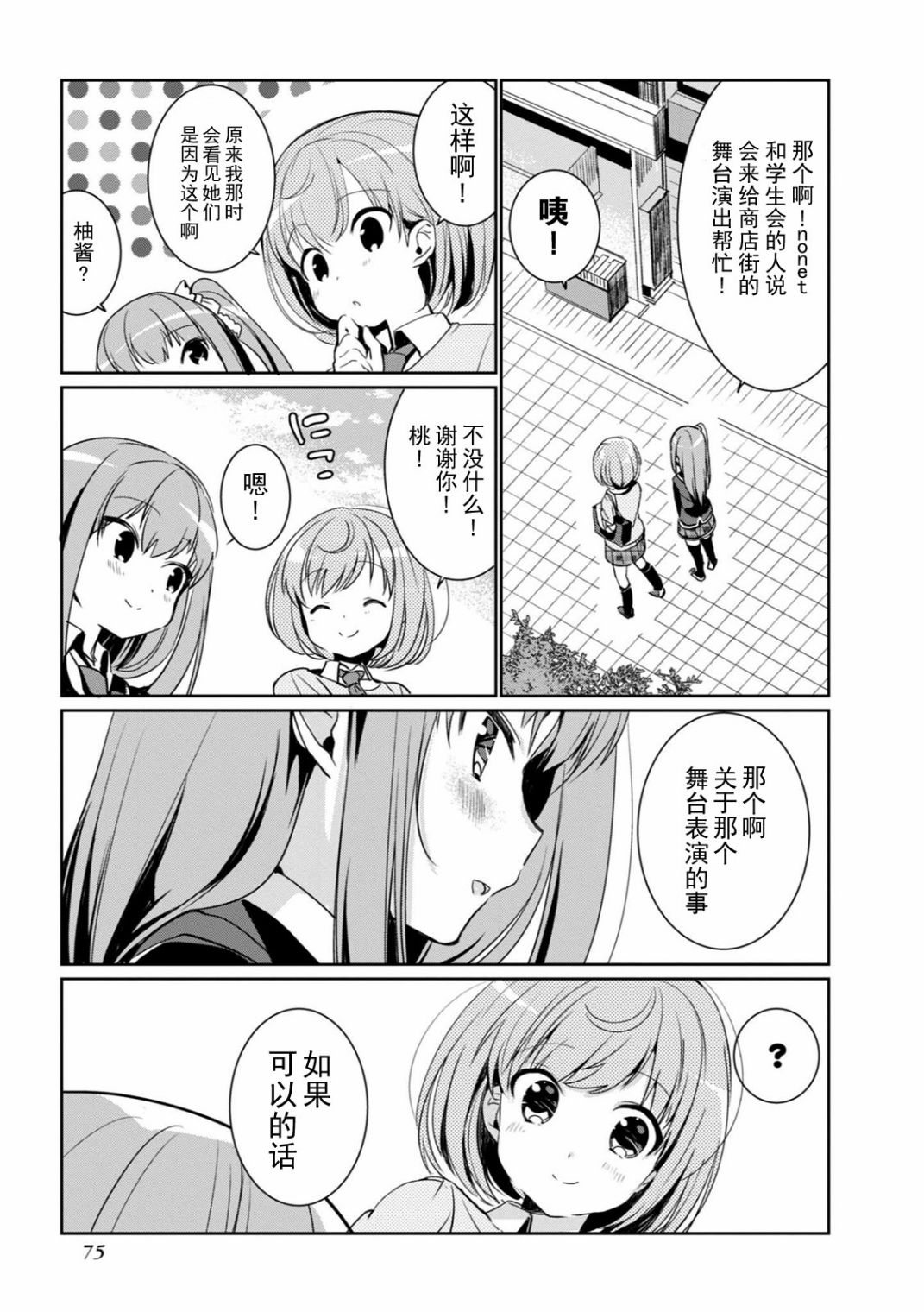 《临时女友 朝比奈桃子篇》漫画最新章节第1卷免费下拉式在线观看章节第【76】张图片