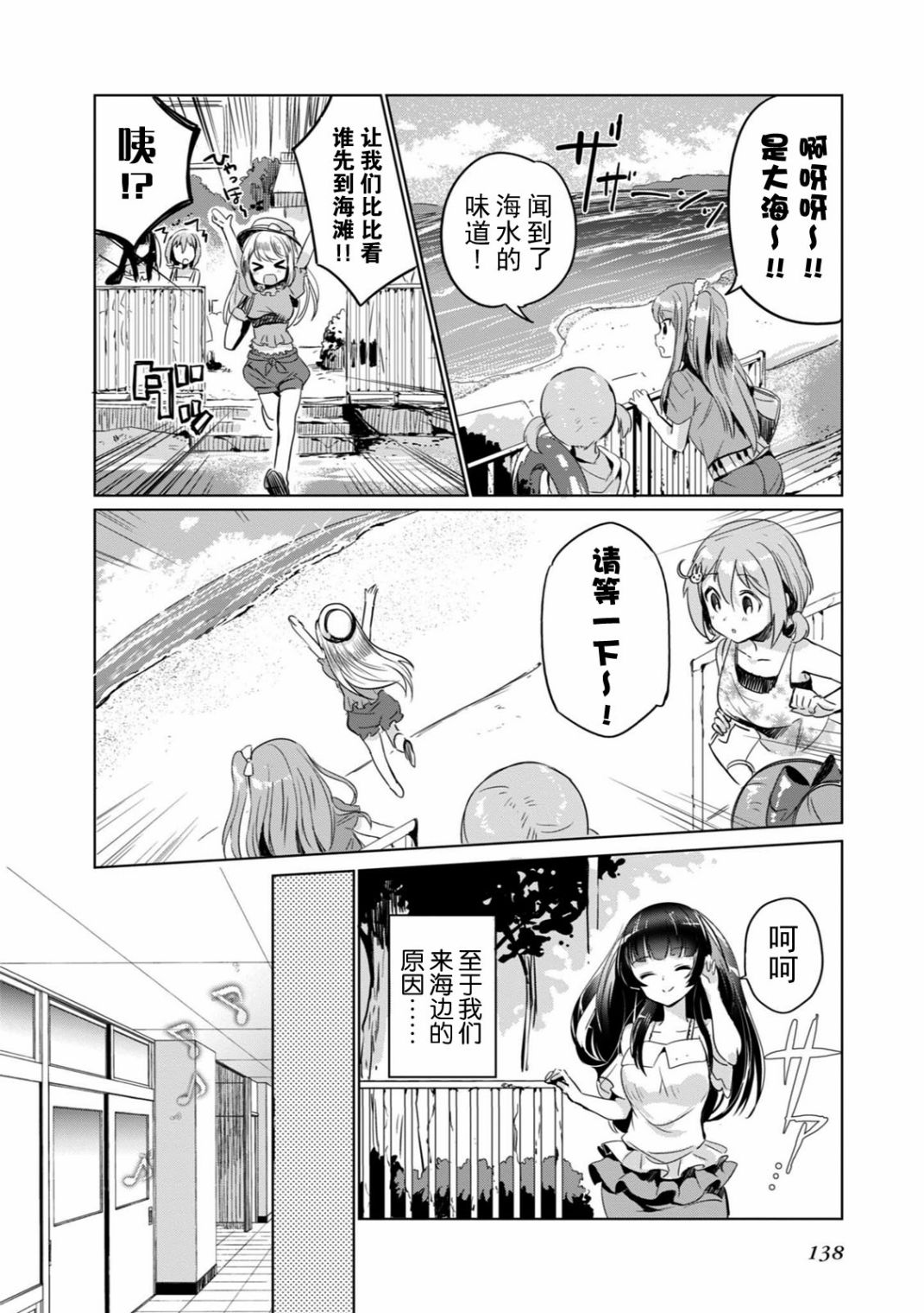 《临时女友 朝比奈桃子篇》漫画最新章节第1卷免费下拉式在线观看章节第【138】张图片