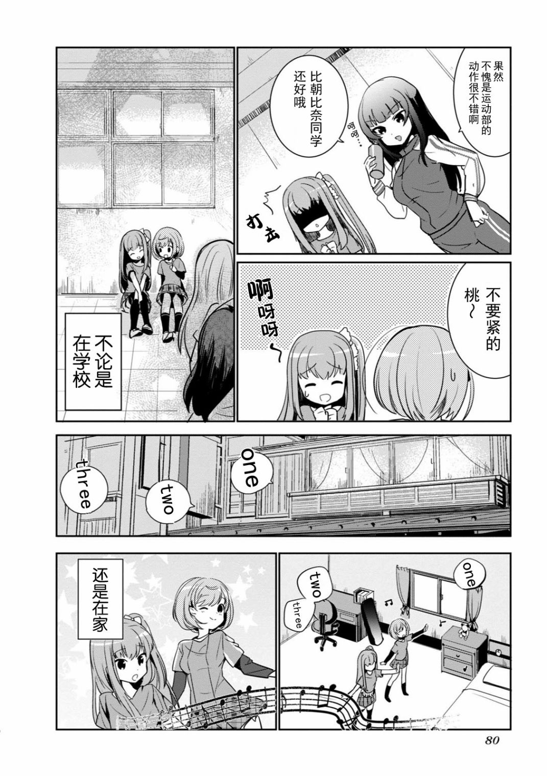 《临时女友 朝比奈桃子篇》漫画最新章节第1卷免费下拉式在线观看章节第【81】张图片