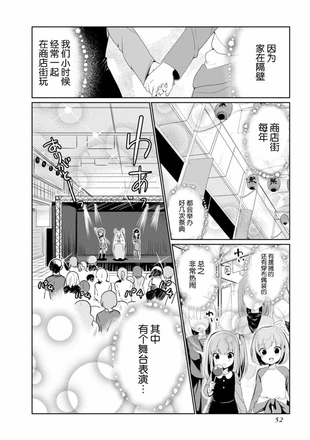 《临时女友 朝比奈桃子篇》漫画最新章节第1卷免费下拉式在线观看章节第【53】张图片