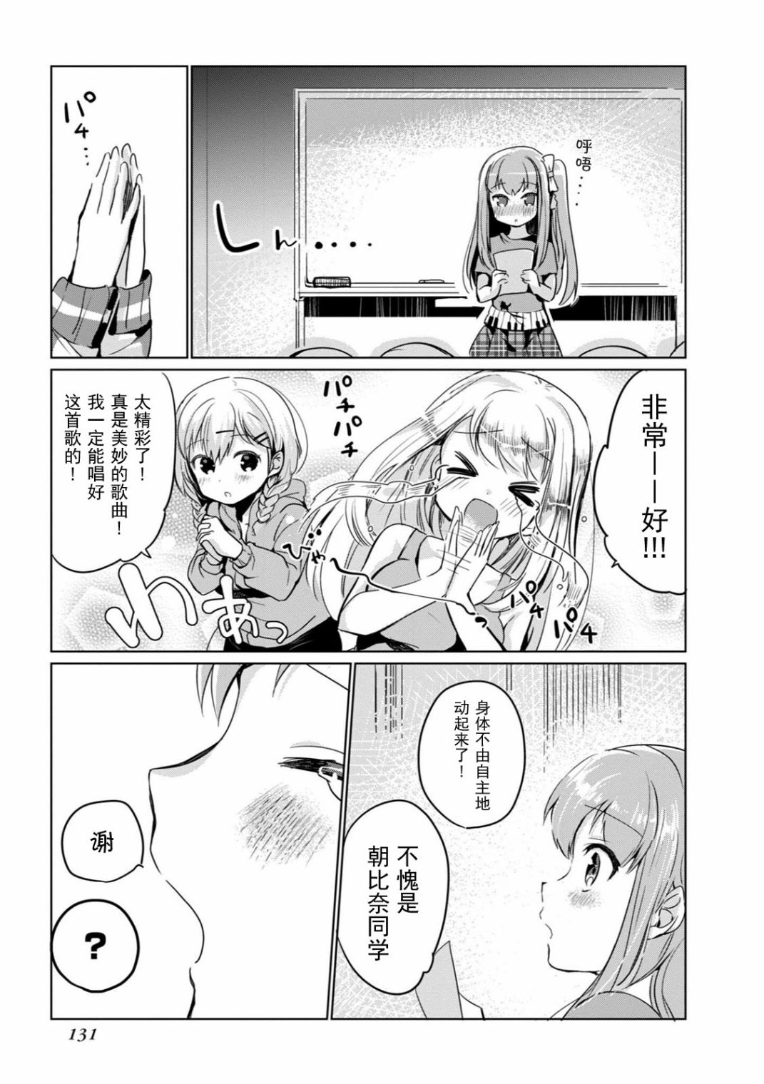 《临时女友 朝比奈桃子篇》漫画最新章节第1卷免费下拉式在线观看章节第【132】张图片