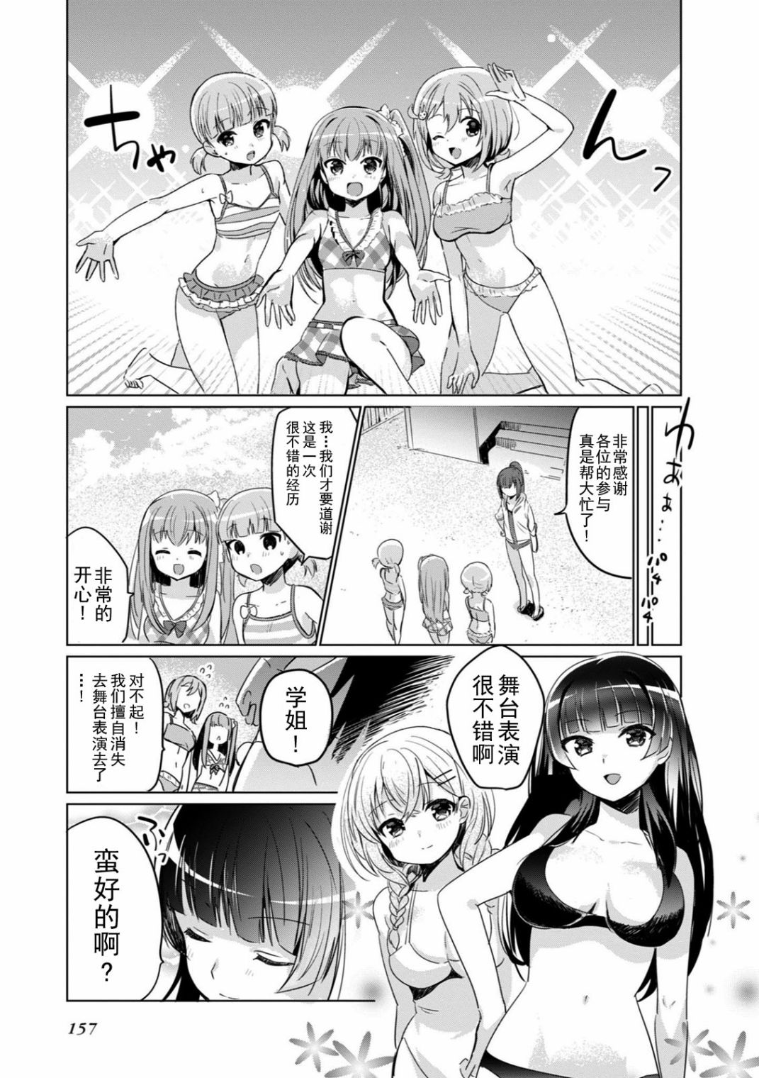 《临时女友 朝比奈桃子篇》漫画最新章节第1卷免费下拉式在线观看章节第【157】张图片