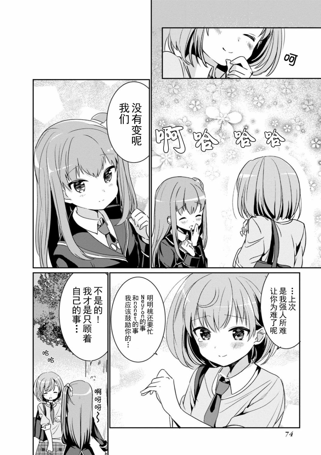 《临时女友 朝比奈桃子篇》漫画最新章节第1卷免费下拉式在线观看章节第【75】张图片