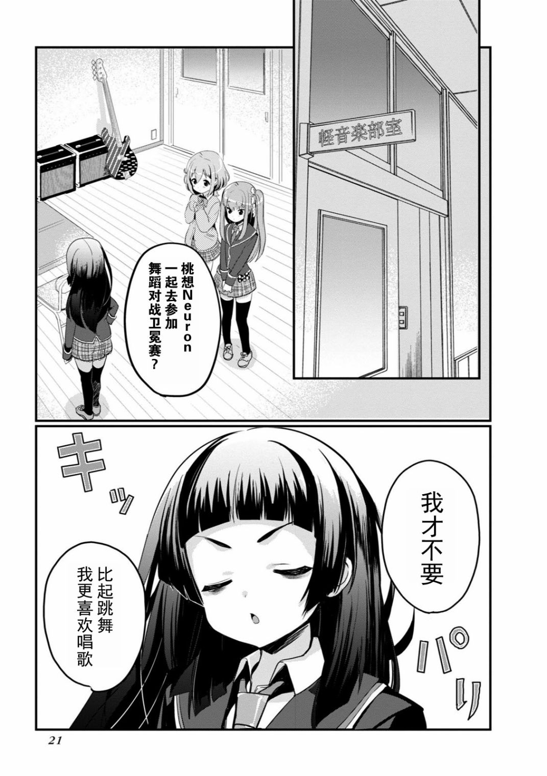 《临时女友 朝比奈桃子篇》漫画最新章节第1卷免费下拉式在线观看章节第【23】张图片