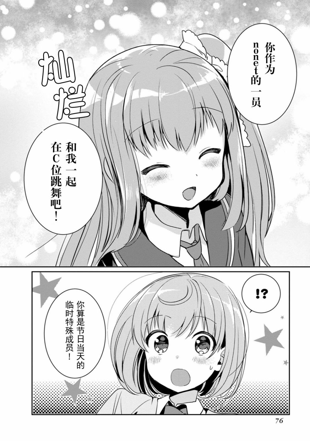 《临时女友 朝比奈桃子篇》漫画最新章节第1卷免费下拉式在线观看章节第【77】张图片